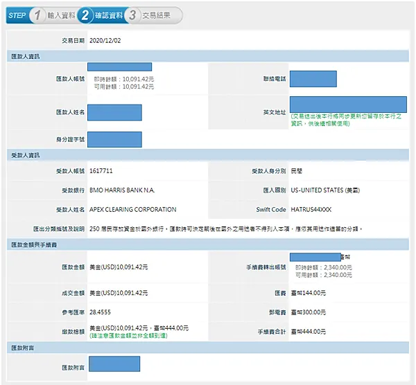 Firstrade 富邦銀行匯款至美國券商，國際電匯