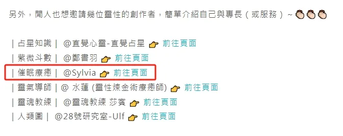 🔮召喚療癒師！介紹自己的靈性創作領域吧