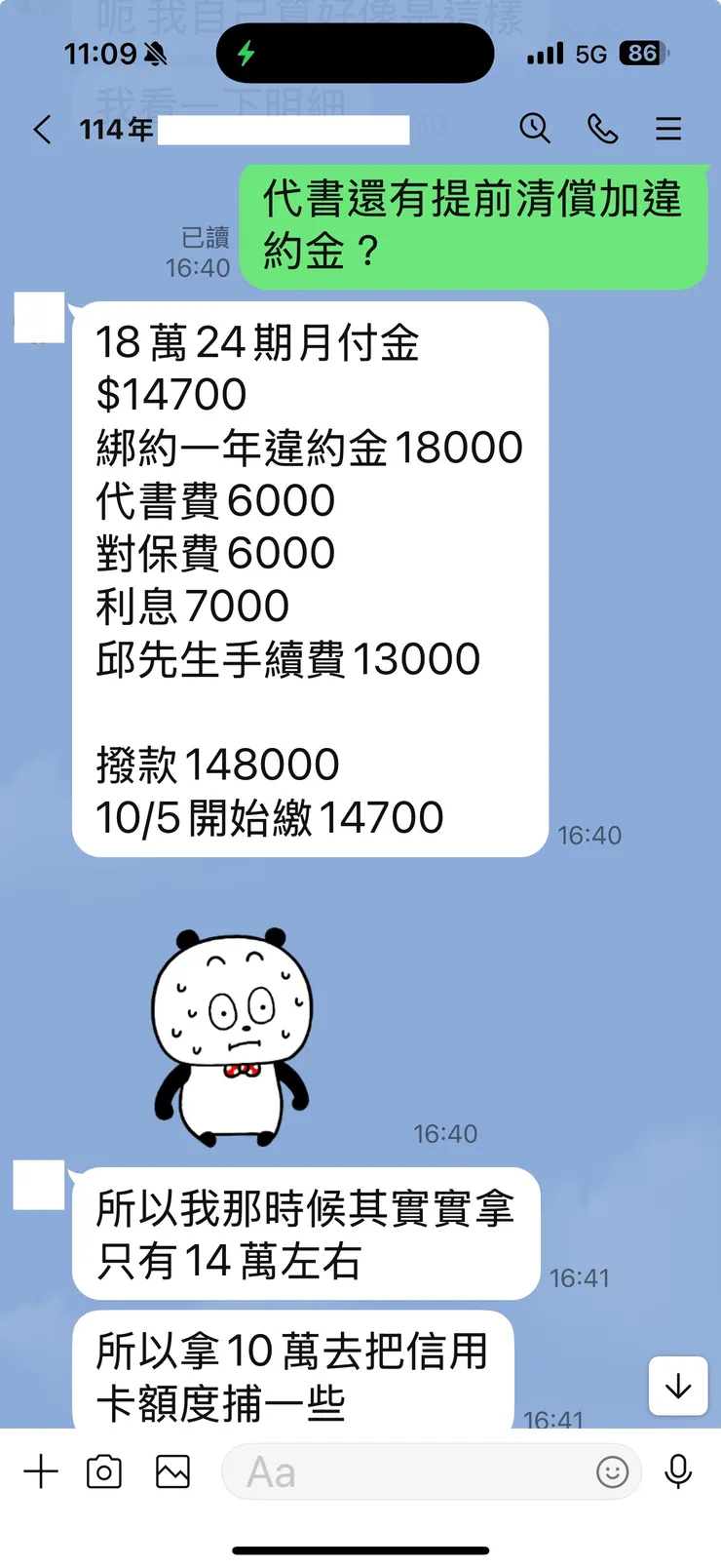 圖二：H先生找代辦申請貸款不過，反被洗去民間借款18萬的對話內容