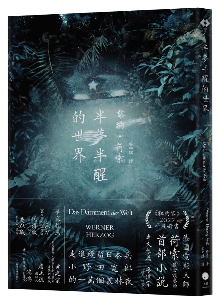 《半夢半醒的世界》書封／黑體文化提供