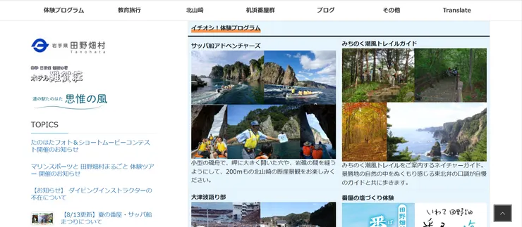 圖片來源：田野畑村官網