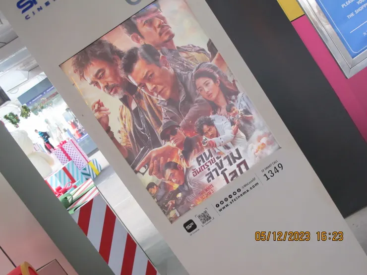 在商場門口看到這張有香港明星的海報滿有親切感！有點意想不到泰國能看到香港電影。不過聽說在泰國很容易聽到《上海灘》。