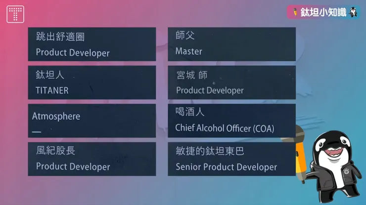 開箱鈦坦人名片,各種角色自由發揮。