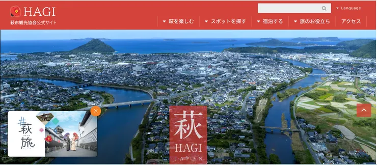 圖片來源：萩市官網