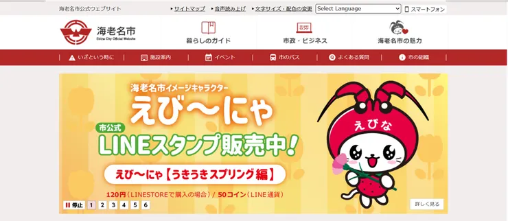 圖片來源：海老名市官網