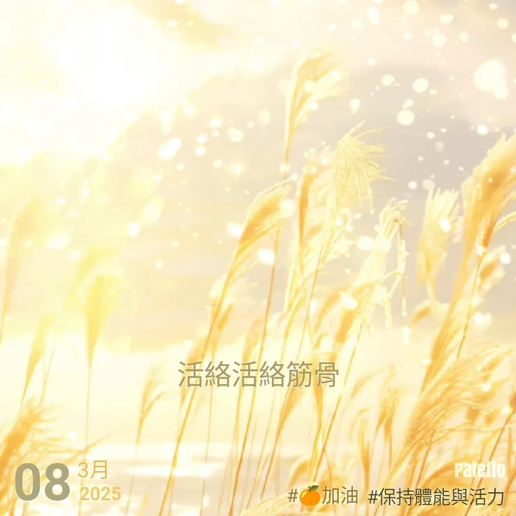 【桔言桔語・每天送給自己一句話】