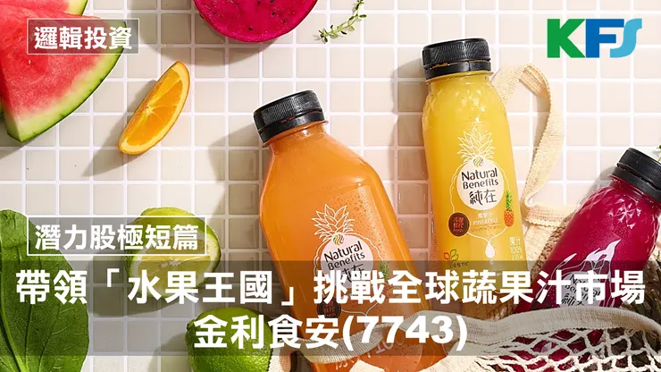 圖片來源:金利食安官網