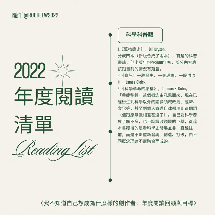 3-4:2022年度閱讀清單-科學科普類