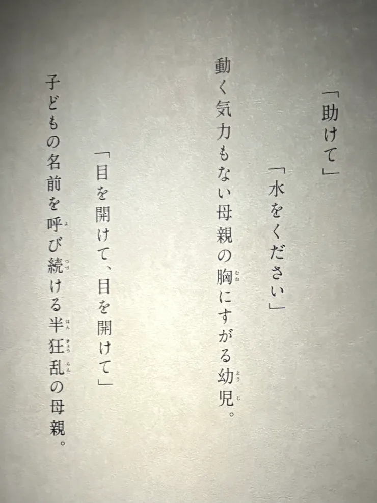 「救救我！給我水！」、「孩子！眼睛睜開！」