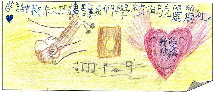 彩虹學堂孩子的圖文回饋與心情彩繪