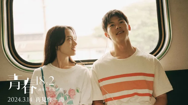 【影評】崇日情結與心靈故鄉——《青春18×2 通往有你的旅程》|映後就談