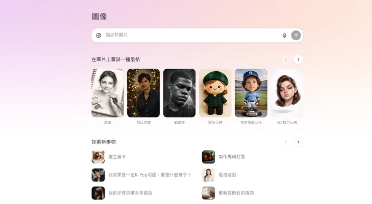 ChatGPT 圖像新功能