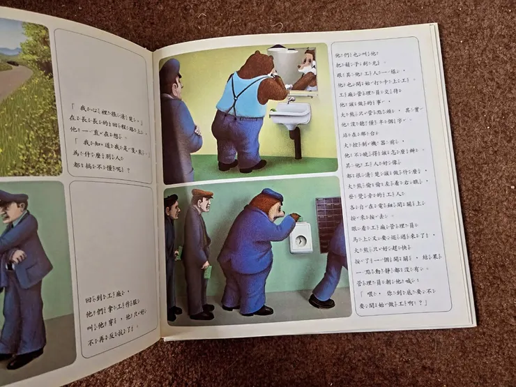 《想當熊的熊》