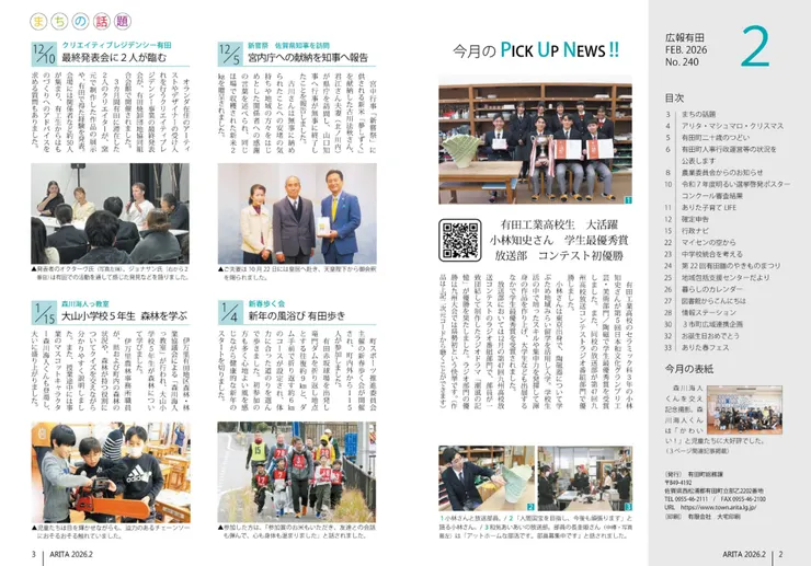 圖片來源：有田町官網