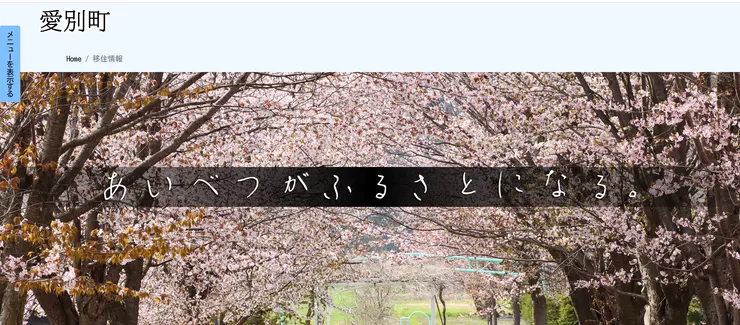 圖片來源:愛別町官網