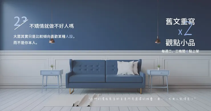 但你要愛自己，愛的讓人忌妒