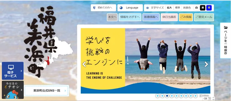 圖片來源：美浜町官網