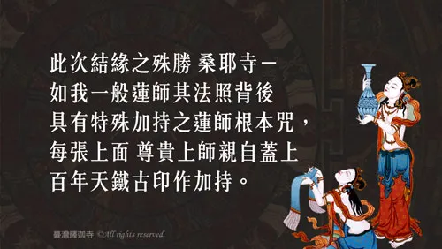 如我一般蓮師法照背後具特殊加持之蓮師根本咒,尊貴上師親自蓋上百年天鐵古印作加持。