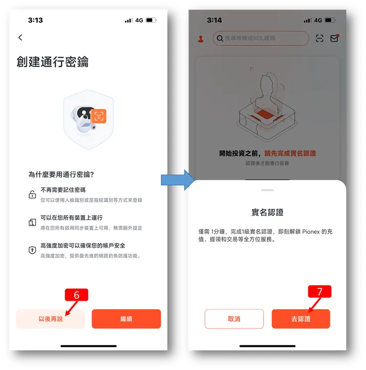 Pionex｜派網註冊教學，10分鐘內可完成KYC