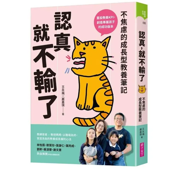 教養不是只有一條路，每個孩子都能跑出自己的賽道！