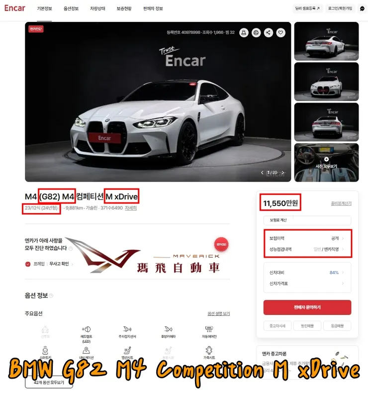 韓規BMW G82 M4 Competition M xDrive外匯車價格多少錢？韓規BMW外匯車有什麼選配、標配？