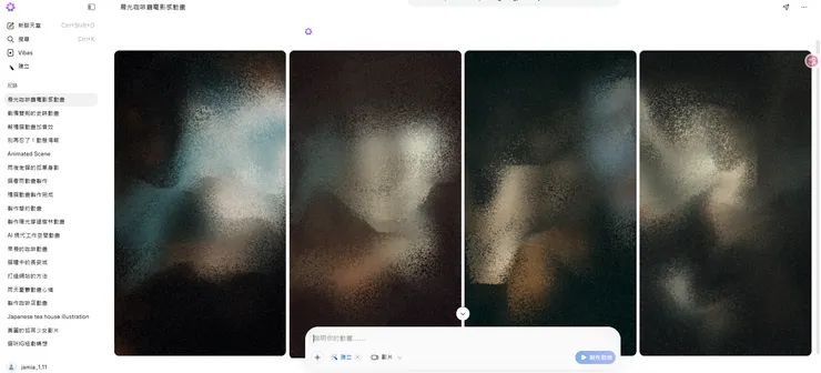 MetaAI影片製作中