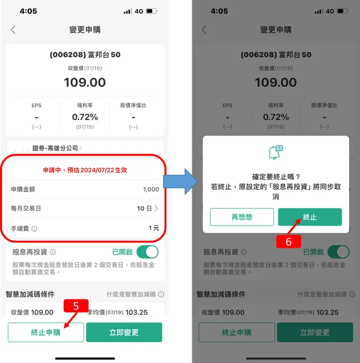 定期定額|國泰證券,定期定額,股息再投資,設定使用教學