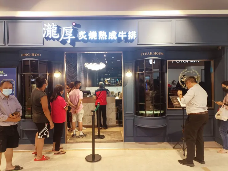 瀧厚炙燒熟成牛排新北蘆洲家樂福店