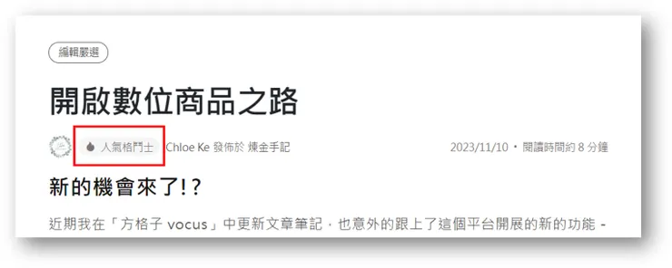 vocus｜新世代的創作平台