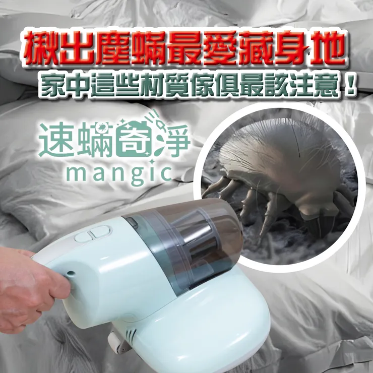 新北除螨推薦.新北除塵螨推薦.台北除螨推薦.台北除塵螨推薦