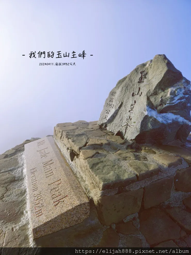 【玉山主峰西峰.兩天兩夜】冷到爆炸的玉山主峰賞雲海/一直走花