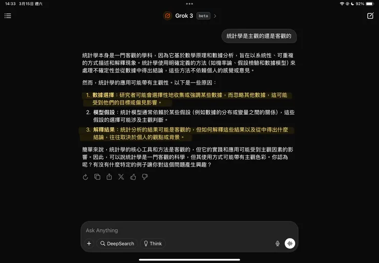 AI對於統計學的看法