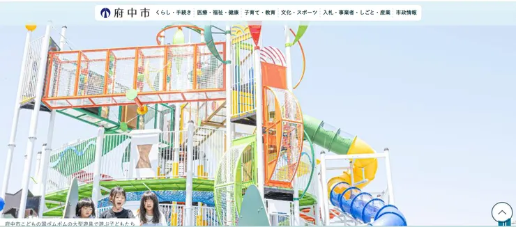 圖片來源：府中市官網