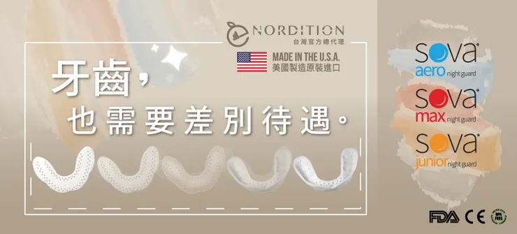 牙齒，也需要差別待遇