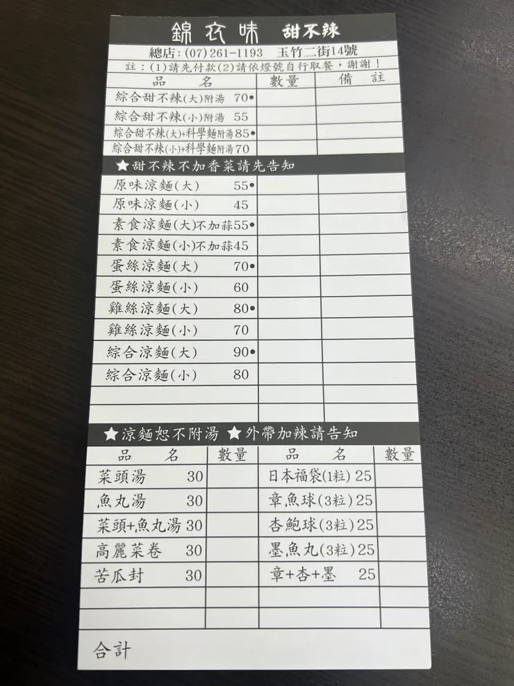 錦衣味-台北甜不辣 玉竹總店