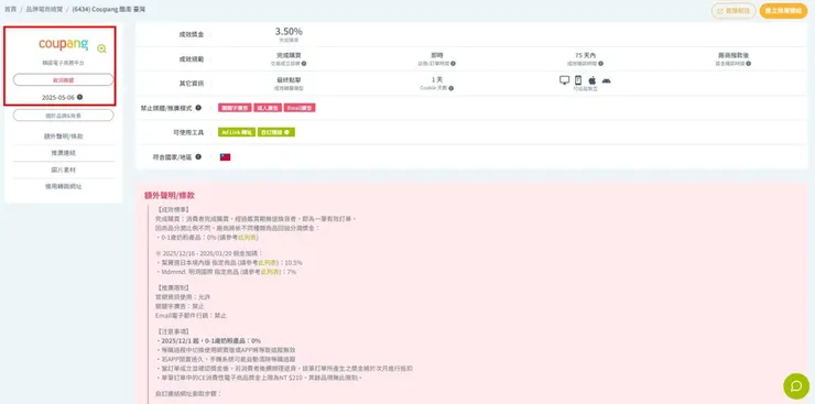 酷澎分潤 Coupang partners 酷澎聯盟行銷分潤計畫