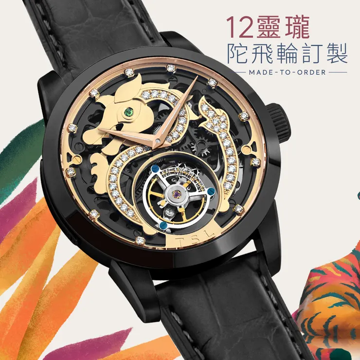 「12靈瓏」系列陀飛輪手表