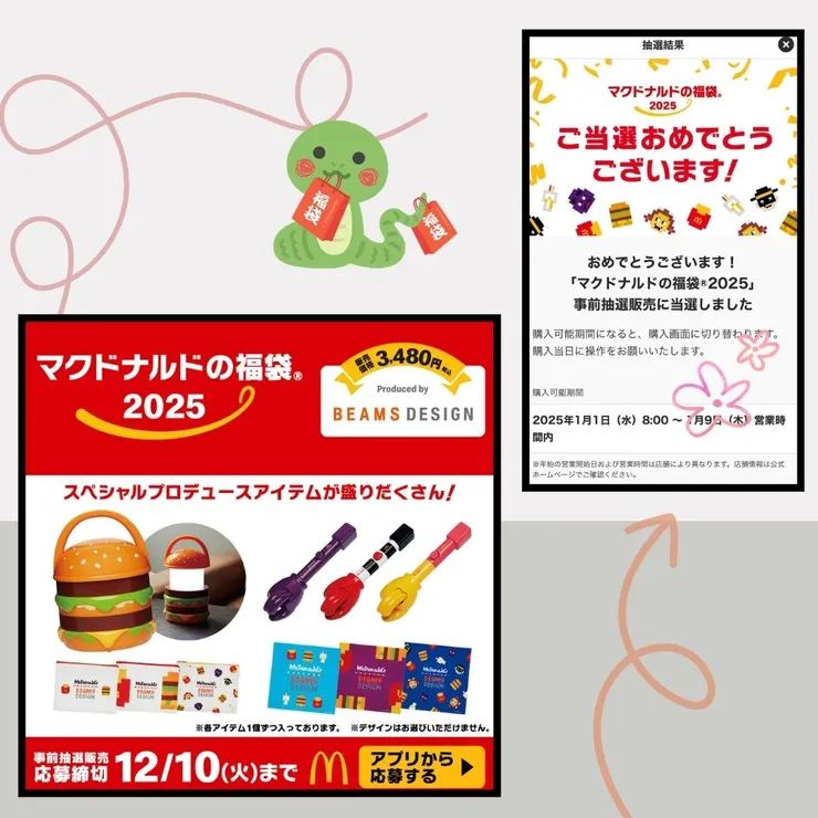 抽到麥當勞的福袋啦～