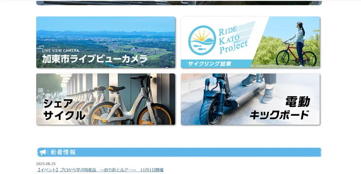 圖片來源：加東市官網