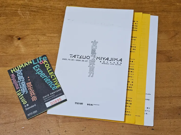 《眾生共命》紀念門票與《無盡的生命循環》摺頁