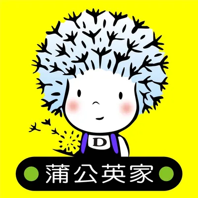 【輕輕吹，蒲公英飛】《快樂的孩子，分享快樂》的沙龍