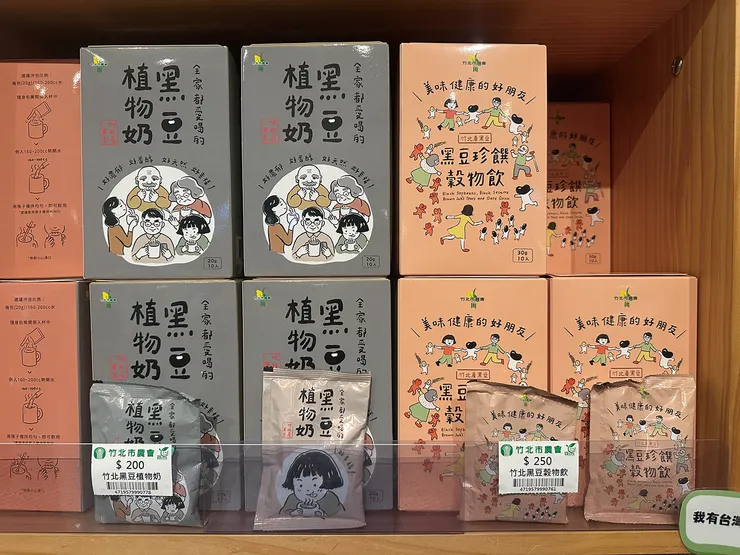 ▲竹北市農會開啟黑豆新時代。