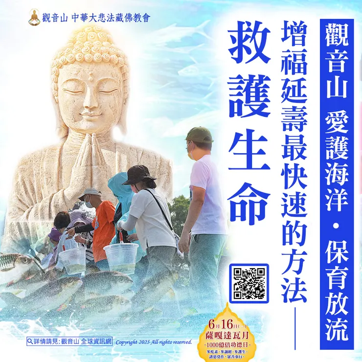 增福延壽最快速的方法──救護生命