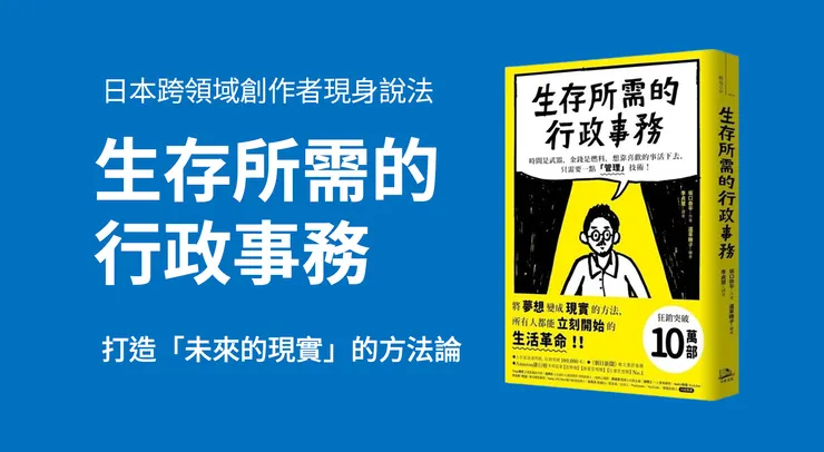 《生存所需的行政事務》