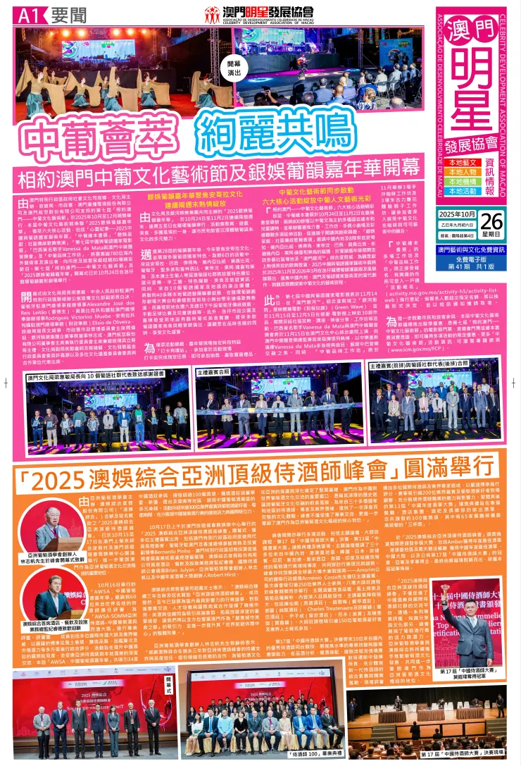 澳門明星發展協會資訊情報第41期報章
