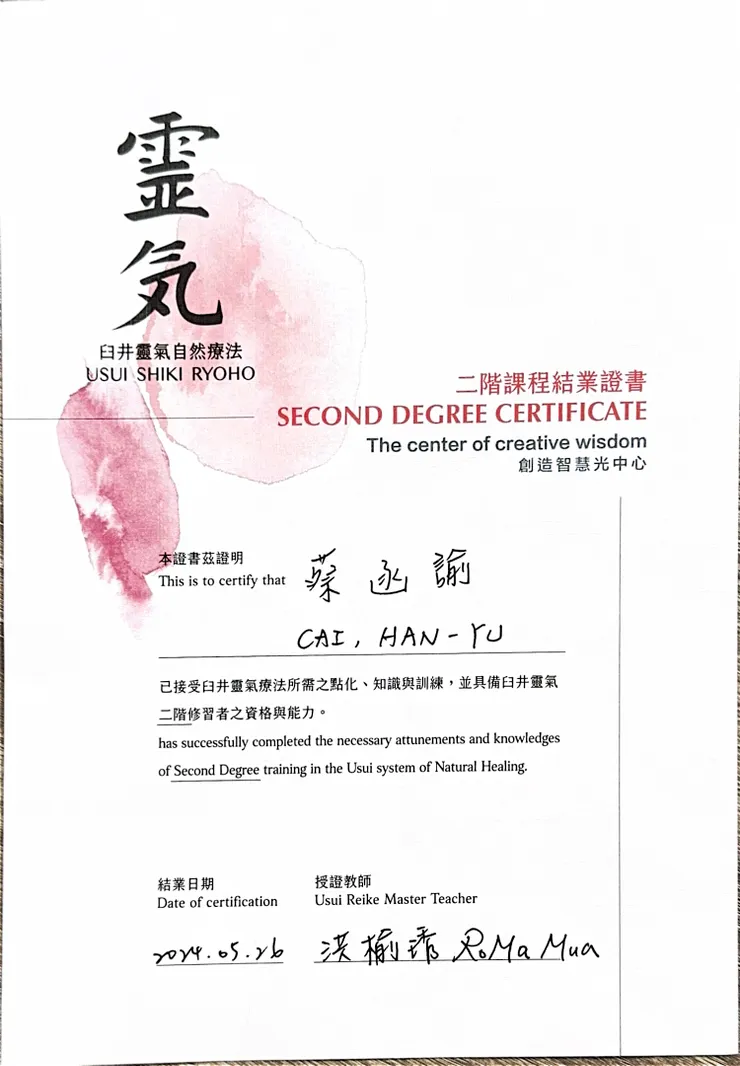 臼井靈氣二階證書