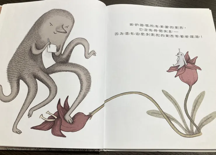 忌妒踏壞所有美麗的東西