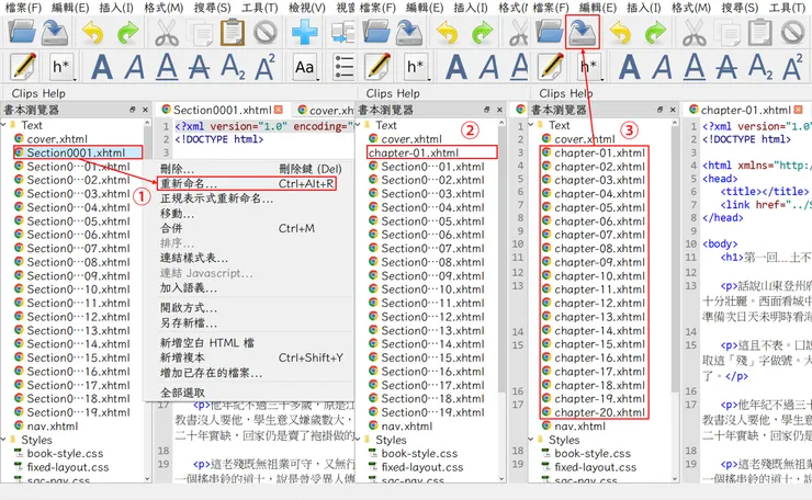 圖10 分割內文和分頁命名_分頁命名