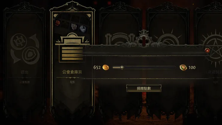 公會的商城點數必須要公會成員們捐獻。