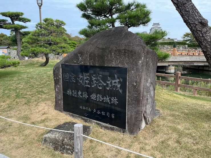 沿路上有很多個刻有「姬路城」的石頭、石碑或標語可以拍，我也很搞笑的每個都拍。